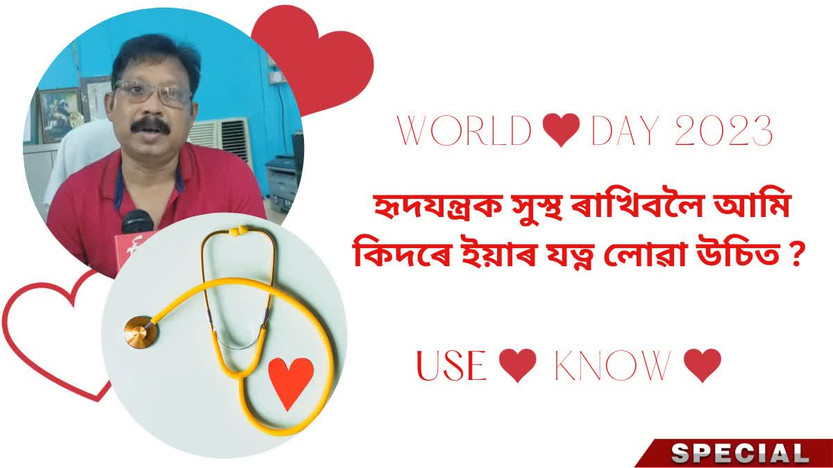 World Heart Day 2023