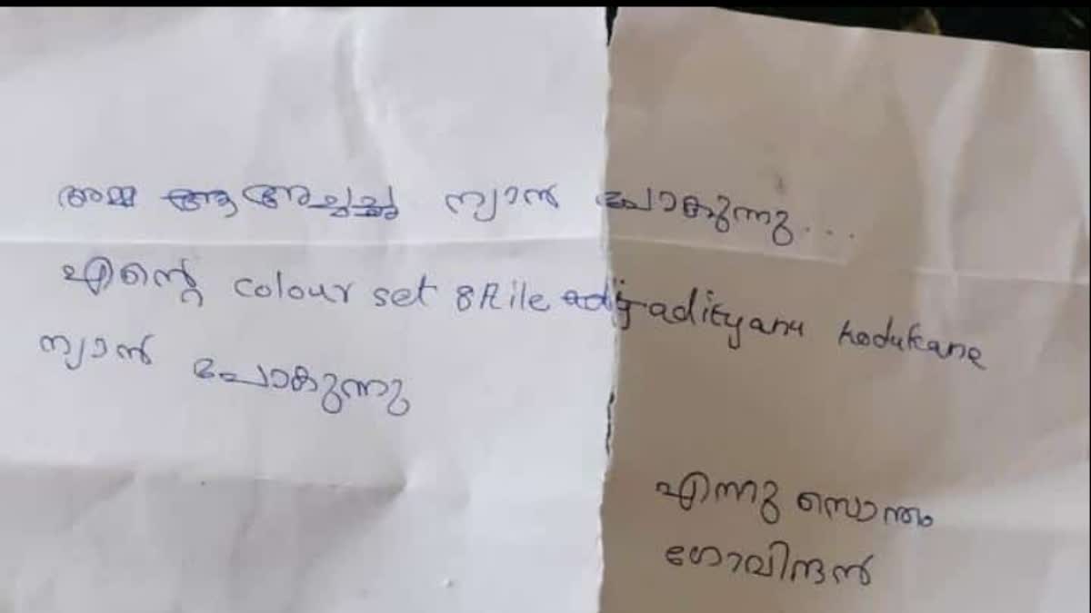 Student Found  Student Found Who Left Home After Writing A Letter  missing 13 year old boy found  after writing a letter Student left home  Student Found In Thiruvananthapuram  കളർ സെറ്റ് കൂട്ടുകാരന് കൊടുക്കണം  കത്തെഴുതി വീട് വീട്ടിറങ്ങി 13 കാരനെ കണ്ടെത്തി  കെഎസ്ആർടിസി ബസിൽ നിന്നും 13 കാരനെ കണ്ടെത്തി  മേശപ്പുറത്ത് കത്തെഴുതിവെച്ച് വീട് വീട്ടിറങ്ങി  തിരുവനന്തപുരത്ത് വീട് വിട്ട കുട്ടിയെ കണ്ടെത്തി