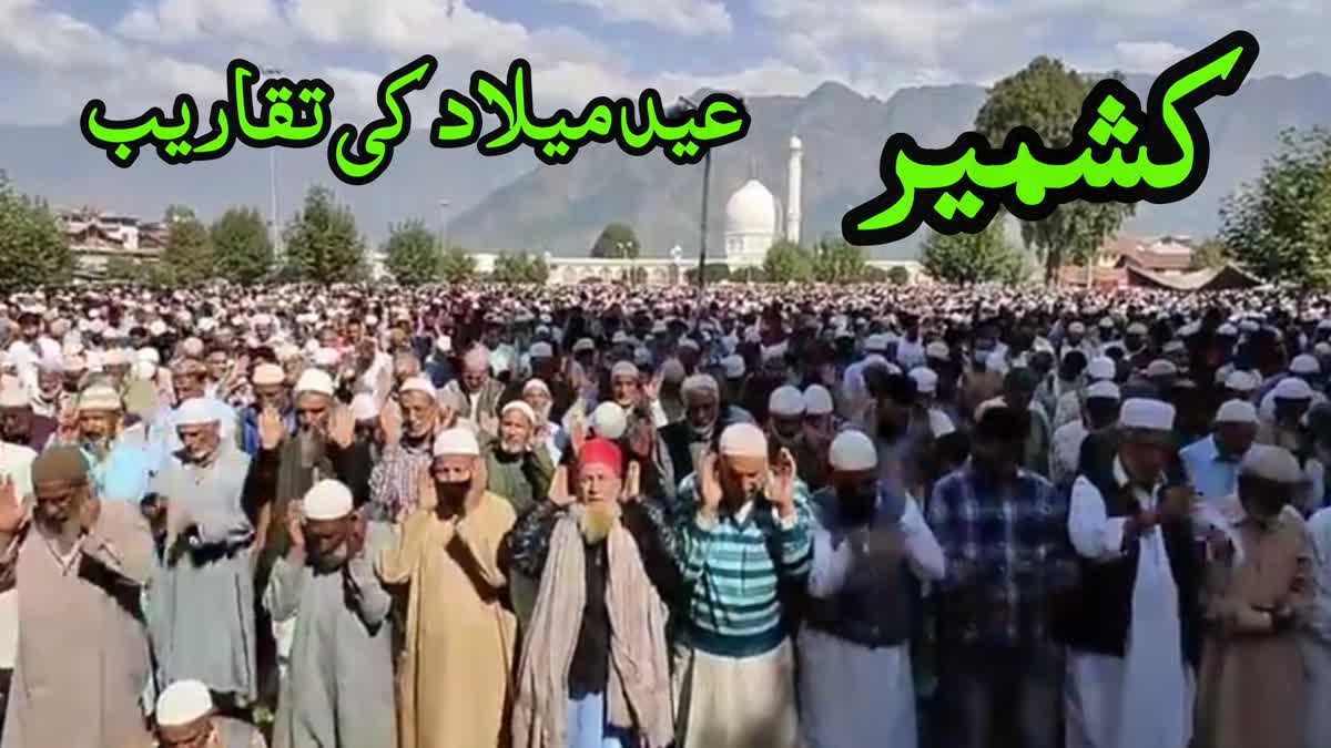 کشمیر میں مذہبی جوش کے ساتھ میلاد کی تقاریب کا اہتمام