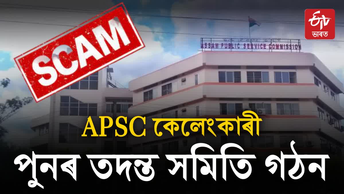 APSC Cash for Job Scam