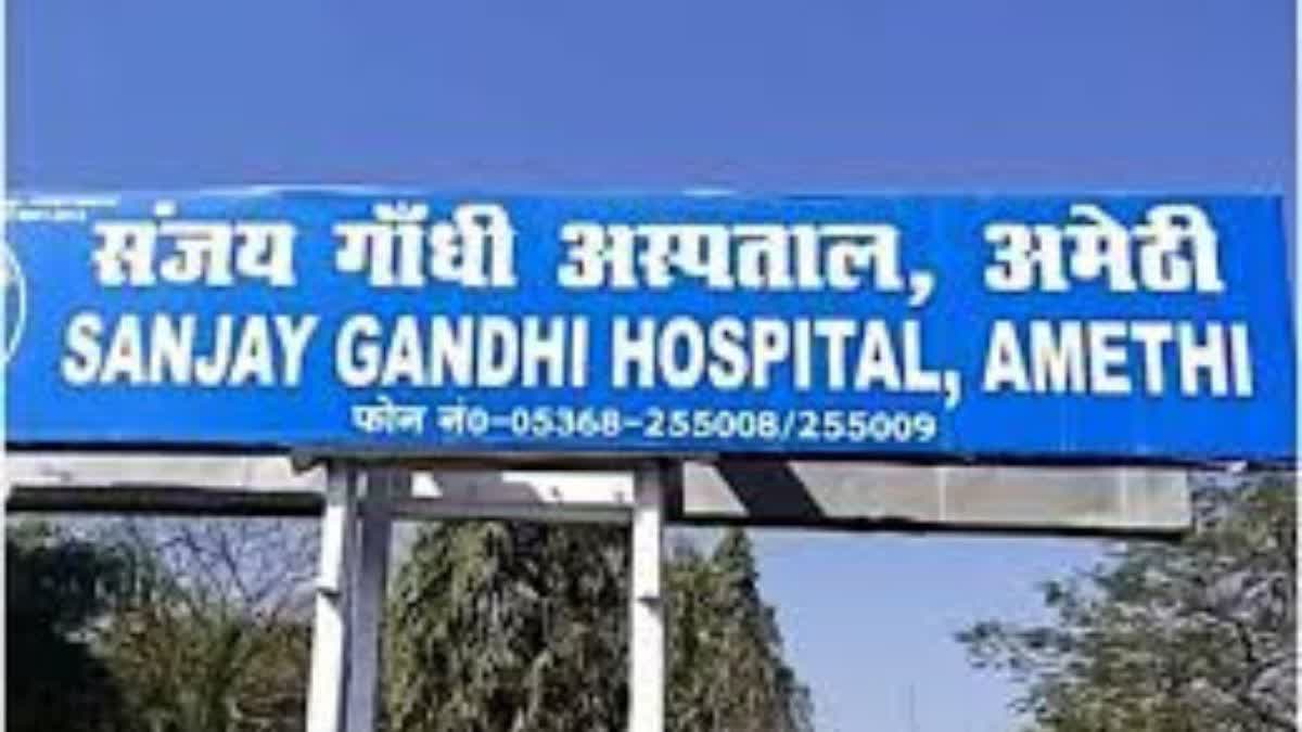 संजय गांधी अस्पताल