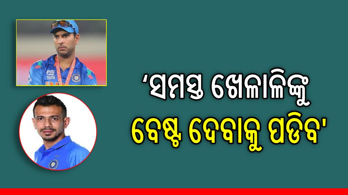 world cup 2023:  ‘ଚହଲଙ୍କ ସିଲେକ୍ସନ ନହେବା ଆଶ୍ଚର୍ଯ୍ୟଜନକ, ଭାରତୀୟ ପିଚରେ ସେ ମ୍ୟାଚ ଓ୍ବିନର’ :ଯୁବି