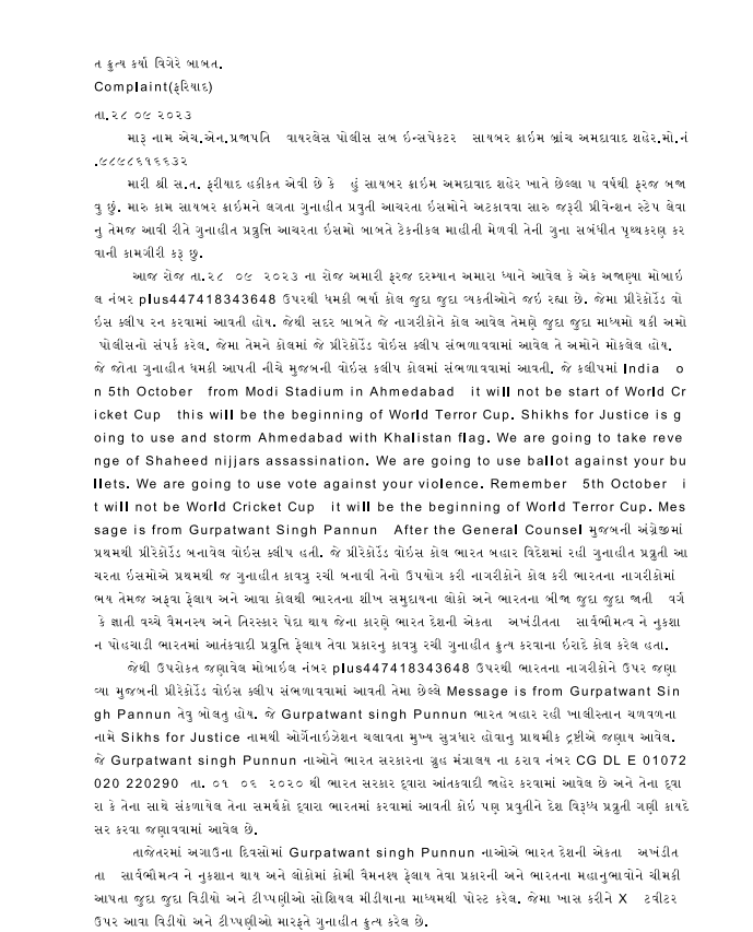 આતંકવાદી પન્નુ સામે અમદાવાદમાં FIR નોંધાઈ,