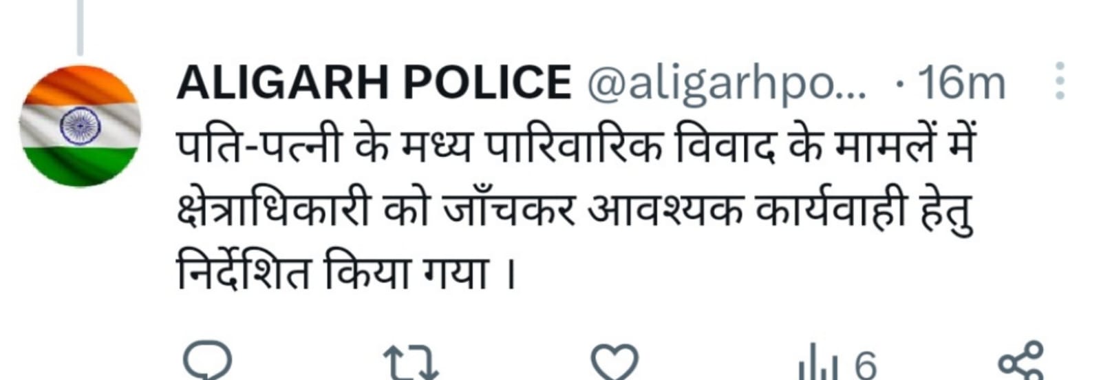 अलीगढ़ पुलिस का ट्वीट.