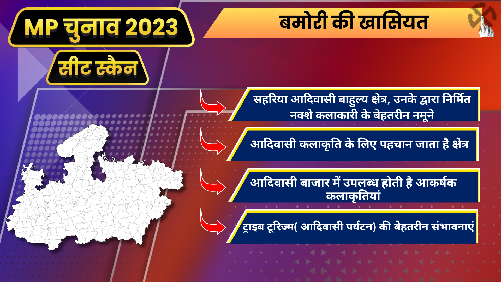 MP Seat Scan Bamori