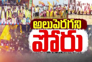 TDP_Protest_Continues_Against_Chandrababu_Arrest