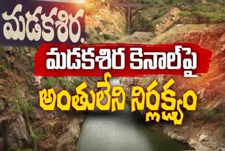 Madakasira_Branch_Canal_Works_by_Neglect_YSRCP_Government