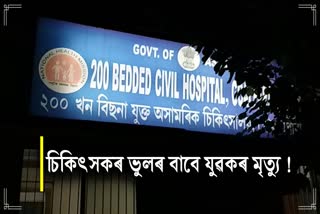 Man dies due to alleged medical negligence in Goalpara