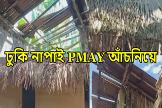 Scam in PMAY scheme in Assam