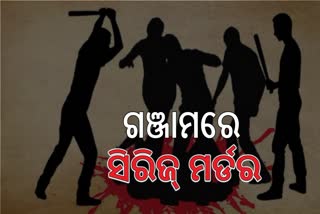 series murder in ganjam