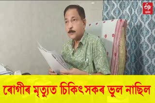 nagaon sims hospital authority hold a press meet over patient death