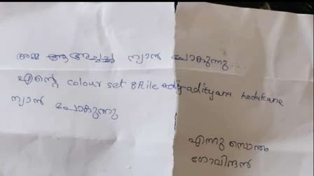 Student Found  Student Found Who Left Home After Writing A Letter  missing 13 year old boy found  after writing a letter Student left home  Student Found In Thiruvananthapuram  കളർ സെറ്റ് കൂട്ടുകാരന് കൊടുക്കണം  കത്തെഴുതി വീട് വീട്ടിറങ്ങി 13 കാരനെ കണ്ടെത്തി  കെഎസ്ആർടിസി ബസിൽ നിന്നും 13 കാരനെ കണ്ടെത്തി  മേശപ്പുറത്ത് കത്തെഴുതിവെച്ച് വീട് വീട്ടിറങ്ങി  തിരുവനന്തപുരത്ത് വീട് വിട്ട കുട്ടിയെ കണ്ടെത്തി