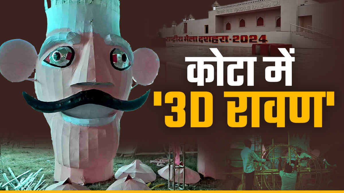 कोटा में 3D रावण