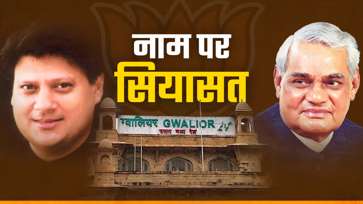 GWALIOR STATION NAME POLITICS