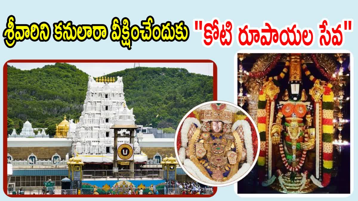 TTD Udayasthamana Seva Details