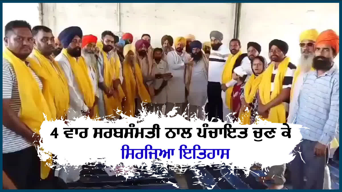 Fatehgarh Sahib unanimously elected panchayat