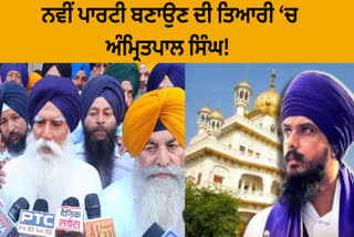 MP Amritpal Singh's father made a big announcement, a new party will be formed soon for the welfare of the panth