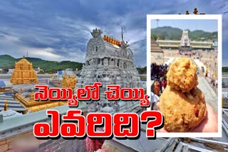 Tirumala Laddu Adulteration Case