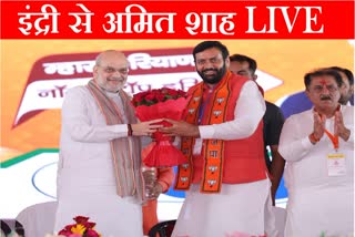 AMIT SHAH RALLY LIVE FROM INDRI KARNAL HARYANA ASSEMBLY ELECTION 2024