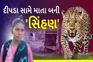 ગર્ભવતી માતાએ પોતાની બાળકીને બચાવવા દીપડા સાથે બાથ ભીડી