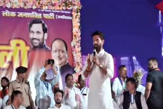 Chirag Paswan addressed LJP R public meeting in Dhanbad