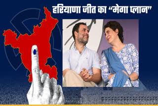 Rahul Gandhi Priyanka Gandhi on Haryana Yatra will go to 30 Assembly Seats Haryana Assembly Election 2024