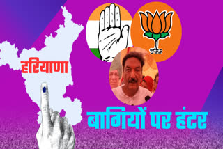 BJP CONGRESS ACTION ON REBELS UPDATE RANJEET CHAUTALA DEVENDRA KADYAN HARYANA ASSEMBLY ELECTION 2024