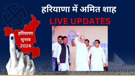 AMIT SHAH INDRI KARNAL RALLY LIVE UPDATES HARYANA ASSEMBLY ELECTION 2024