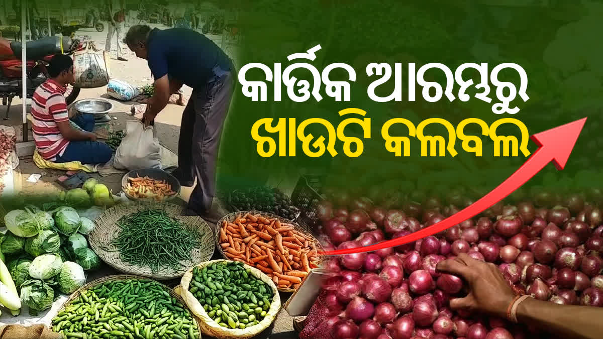 Vegetables Price increase in Odisha