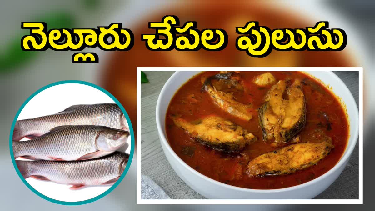 Nellore_Chepala_Pulusu_Recipe