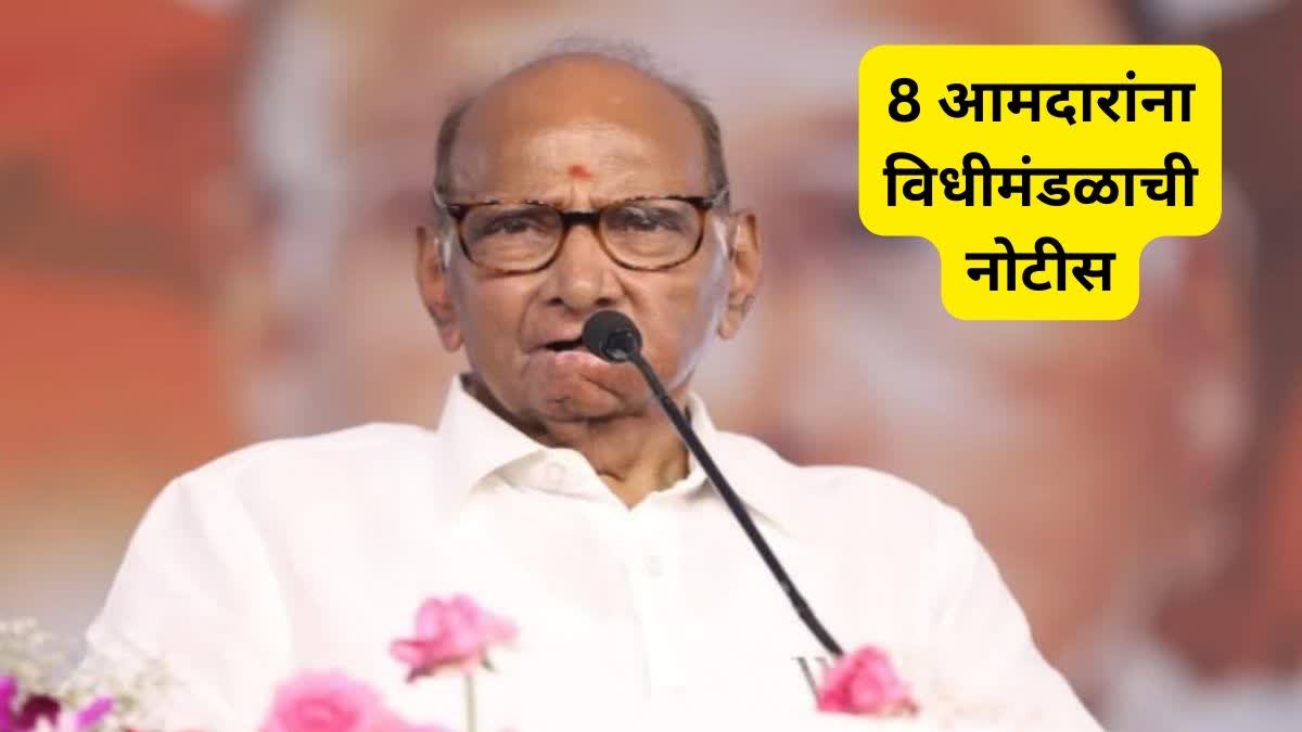 legislature notice to 8 mla from sharad pawar group