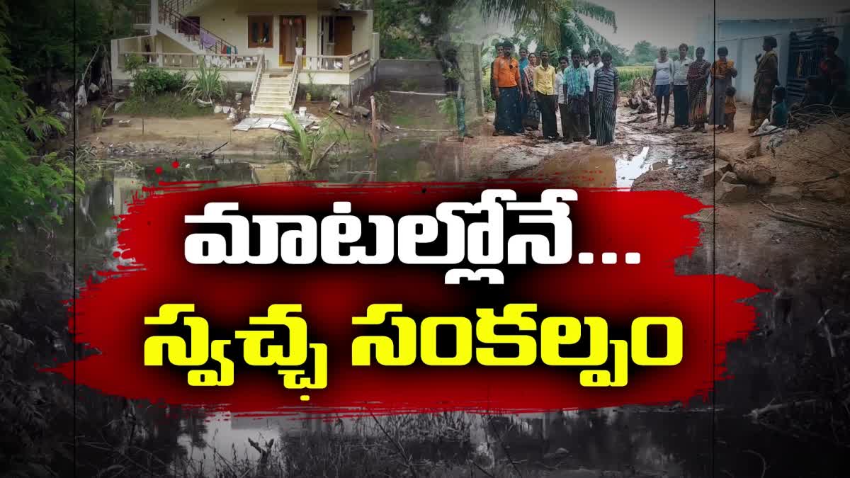 Jagananna Swachh Sankalpam Program Failed