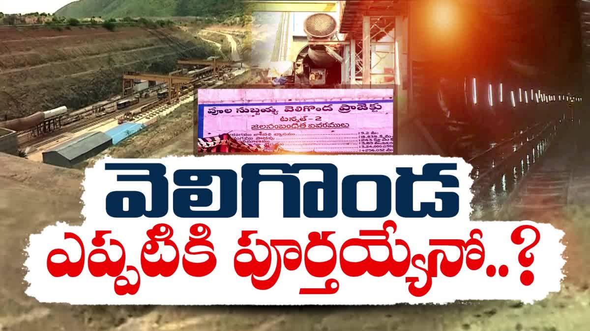 CM Jagan False Promises on Veligonda Project