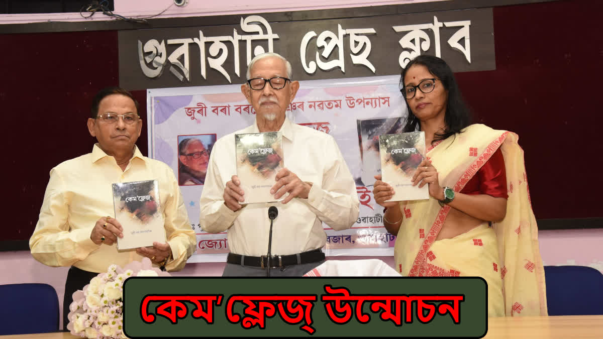 Book released news of Assam