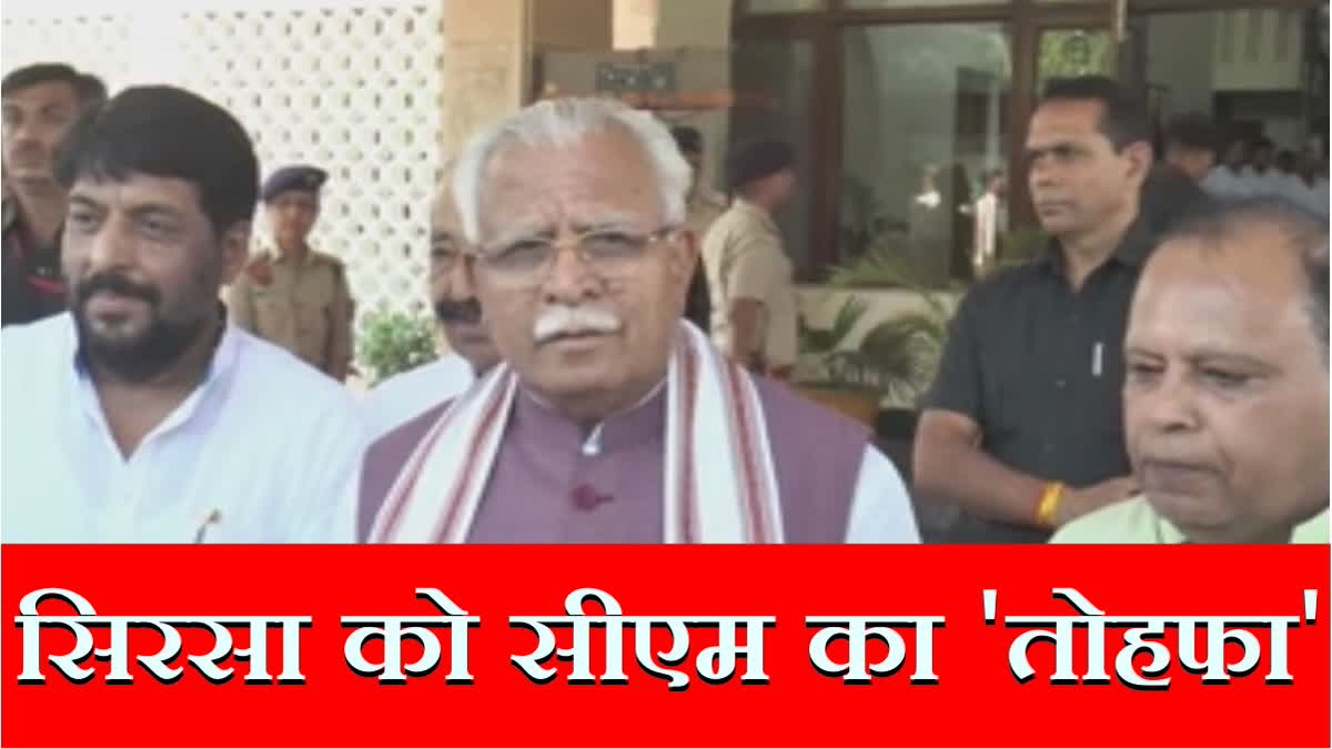 Sirsa CM Gift haryana cm manohar lal khattar sirsa visit update thehar rehabilitation