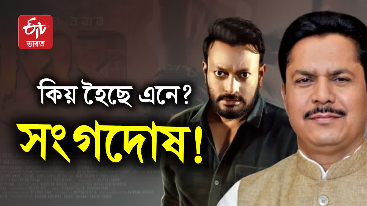 Bhupen Borah on Raghav Movie