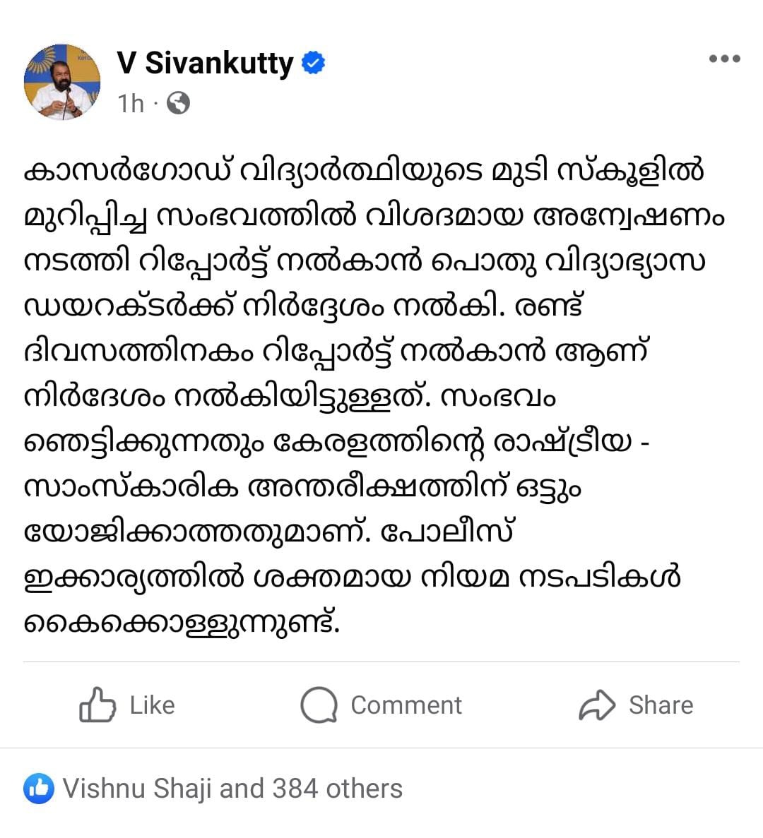 student hair issue  teacher cut the students hair  Education Minister  വി ശിവൻ കുട്ടി  V Sivankutty  V Sivankutty About Teacher Cut The Students Hair  വിദ്യാഭ്യാസ മന്ത്രി വി ശിവൻ കുട്ടി  Education Minister V ShivanKutty  Teacher Cuts Students Hair In Assembly  അധ്യാപിക വിദ്യാർത്ഥിയുടെ മുടി മുറിച്ചു