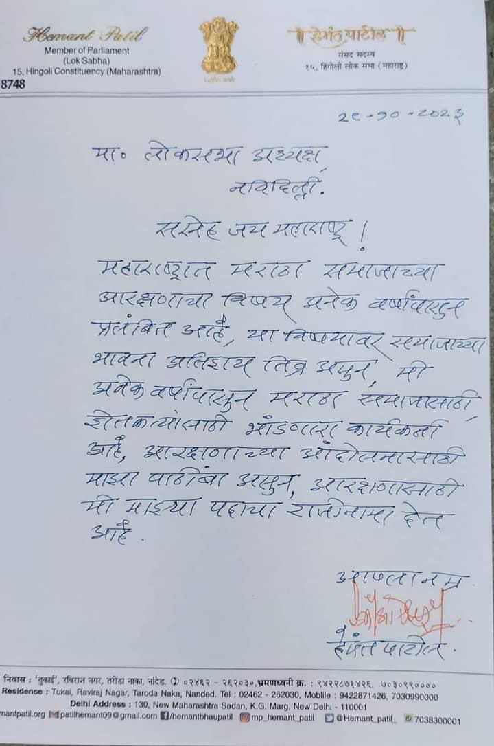 MP Hemant Patil Resign