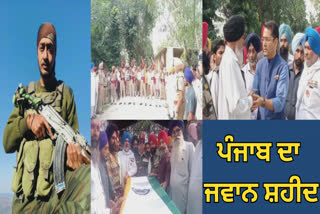 Punjab jawan martyred