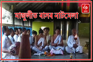 Raas Mahotsav and Rass Melaparva begins in Majuli