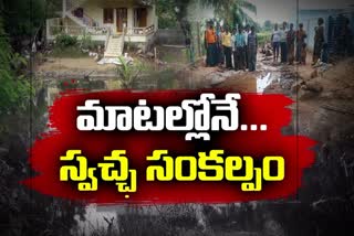 Jagananna Swachh Sankalpam Program Failed