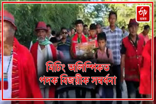 Missing Olympics medalist felicitated in Jonai