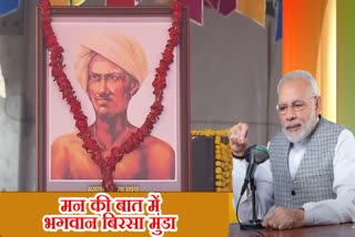 PM Narendra Modi mentioned tribal warriors of Jharkhand in Mann Ki Baat program 106 episode