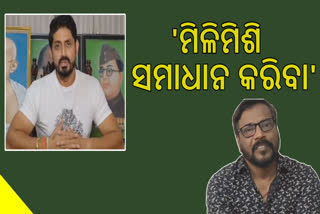 ମନୋଜ ମିଶ୍ର ବ୍ୟାନ ଘଟଣା; ସମାଧାନ ହେଉ ଭାଇ ଭାଇ ବିବାଦ କହିଲେ ଅରିନ୍ଦମ