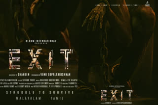 martin domanic  Vishakh Nair Starrer Exit  Vishakh Nair Starrer Exit first look  Exit Movie First Look Poster  ആക്ഷൻ സർവൈവൽ ത്രില്ലർ  Action survival thriller  Action survival thriller movie  Vishakh Nair in Action survival thriller movie  Vishakh Nair in Exit  വിശാഖ് നായർ നായകനായി ആക്ഷൻ സർവൈവൽ ത്രില്ലർ  വിശാഖ് നായർ നായകനായി എക്‌സിറ്റ് ഫസ്റ്റ് ലുക്കെത്തി  എക്‌സിറ്റ് ഫസ്റ്റ് ലുക്കെത്തി  എക്‌സിറ്റ് ഫസ്റ്റ് ലുക്ക്  എക്‌സിറ്റ്