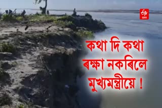 Erosion in Dibrugarh