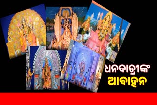 ଲକ୍ଷ୍ମୀପୂଜା ପାଇଁ ଚଳଚଞ୍ଚଳ କେନ୍ଦୁଝର