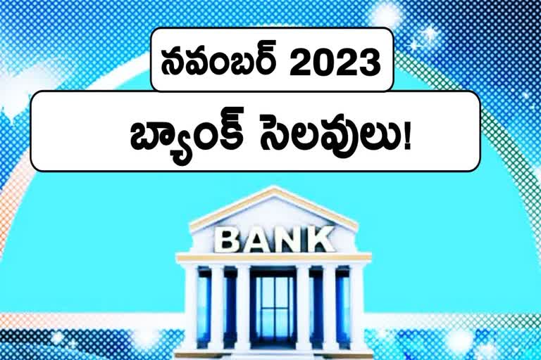 Bank Holidays In November 2023 : నవంబర్ నెలలో బ్యాంక్ సెలవుల పూర్తి ...