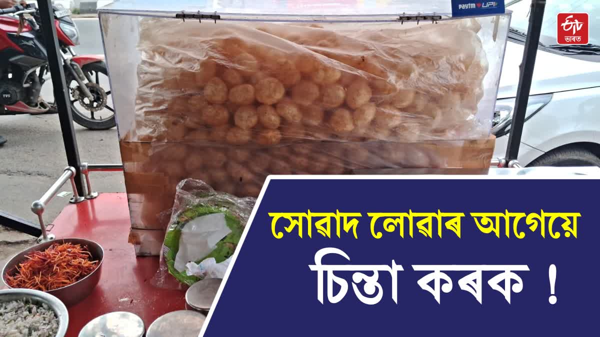 DEADLY SUBSTANCE IN PANIPURI