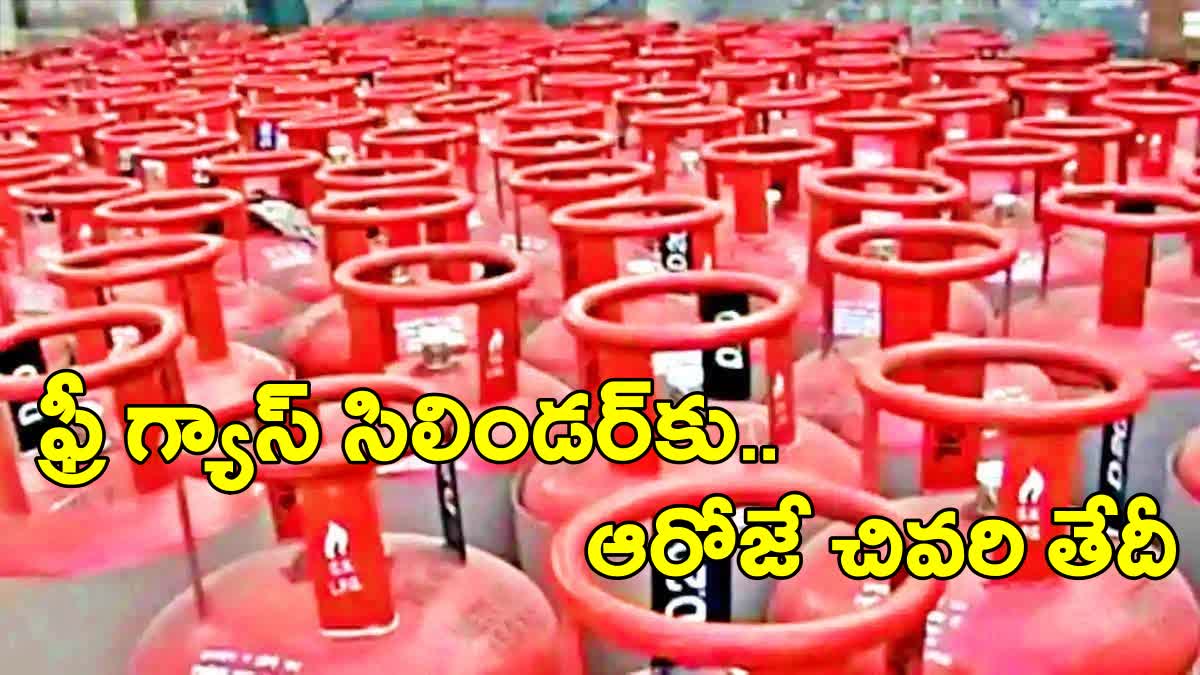 FREE GAS CYLINDER BOOKING IN AP